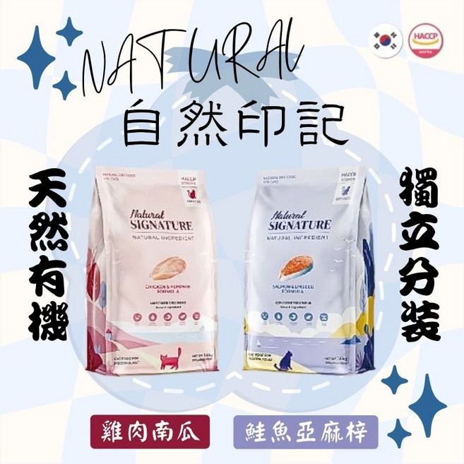 自然印記 Natural SIGNATURE 貓糧 雞肉南瓜 鮭魚亞麻籽風味 獨立分裝 1.6KG 全齡適用, 1個, 鮭魚亞麻籽1.6kg