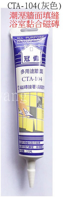 台灣製 冠偉 水性填縫膠 PL-109 多用途牆面防水磁磚填縫劑 浴室磁磚填縫, 1個, CTA-104(灰色，浴室牆壁填縫)