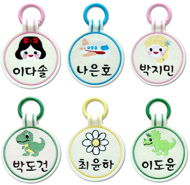 아이맘 자수가방네임택 원형펠트네임택 어린이집이름표 유치원이름표 가방이름표 낮잠이불이름 키링 미니열쇠고리