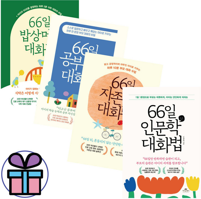 김종원의 66일 공부머리 대화법+자존감 대화법+인문학 대화법+밥상머리 대화법 4권세트+미니수첩, 단일/상품