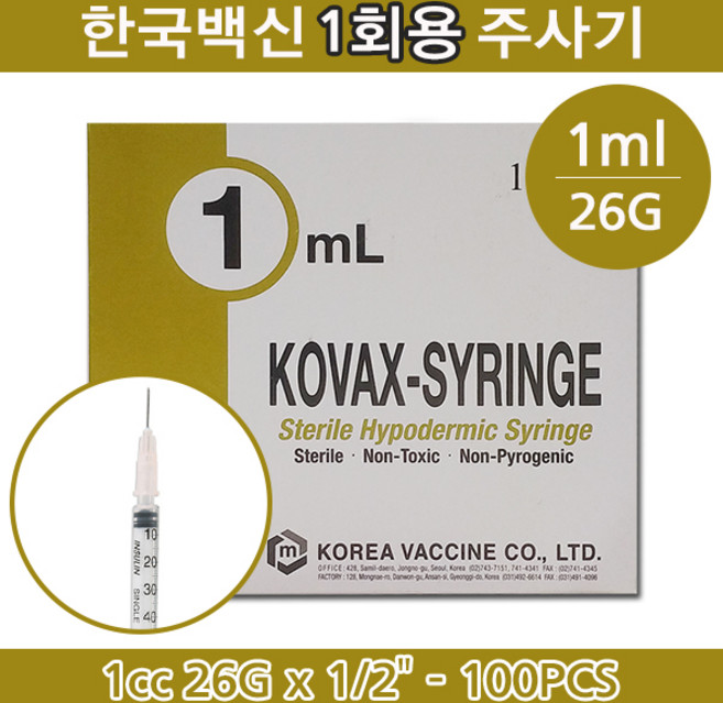 한국백신 한국백신일회용주사기 1ml(26G x 13mm) 1박스, 1개, 1ml 26G x 13mm 1박스(100개)