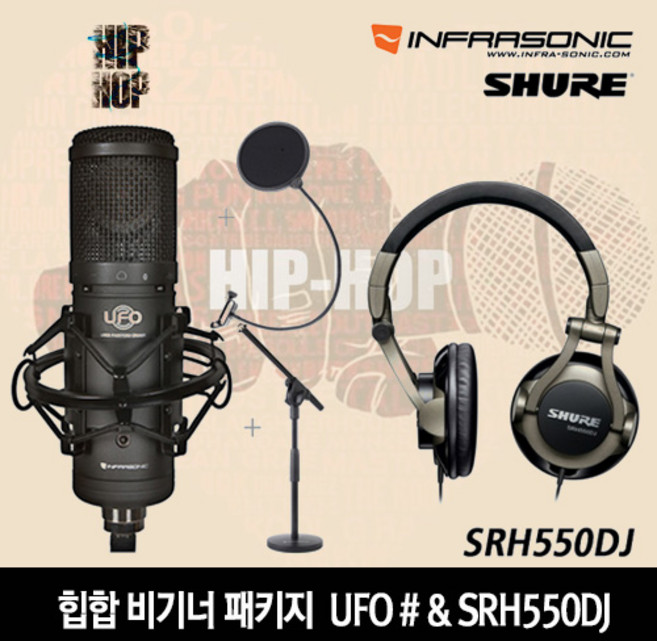 [프리버드]INFRASONIC 힙합 비기너패키지 UFO#마이크, 단품