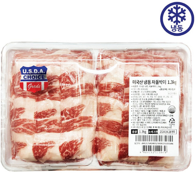 코스트코 냉동 차돌박이 미국산냉동육 1.3KG [아이스박스] + 사은품, 1개
