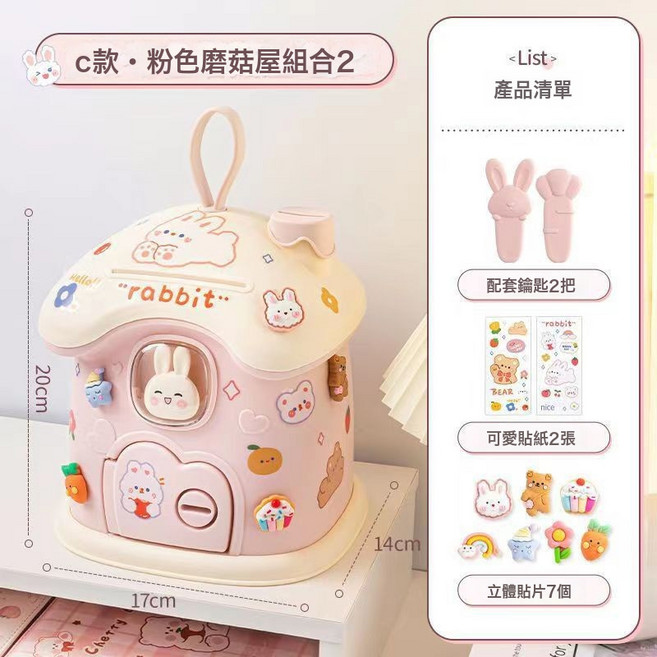 六一禮物可愛卡通小房子存錢罐兒童禮品儲蓄罐學生幼兒園禮物, 1個, 蘑菇屋 可愛粉 8枚隨機立體貼 貼紙2張:1個, 1片
