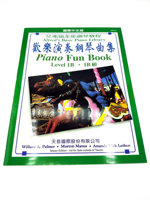 1A 鋼琴教材 樂譜 初學推薦, 1個, 艾弗瑞 歡樂演奏鋼琴曲集 1B
