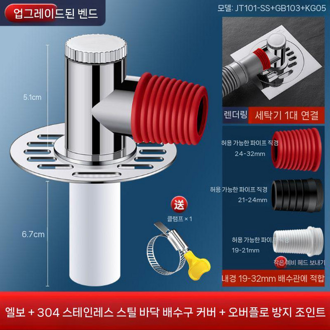 세탁기 건조기 배수관 유가 트랩 배수구 덮개 하수구 역류방지, 업그레이드 벤드형(세탁기1대에연결)