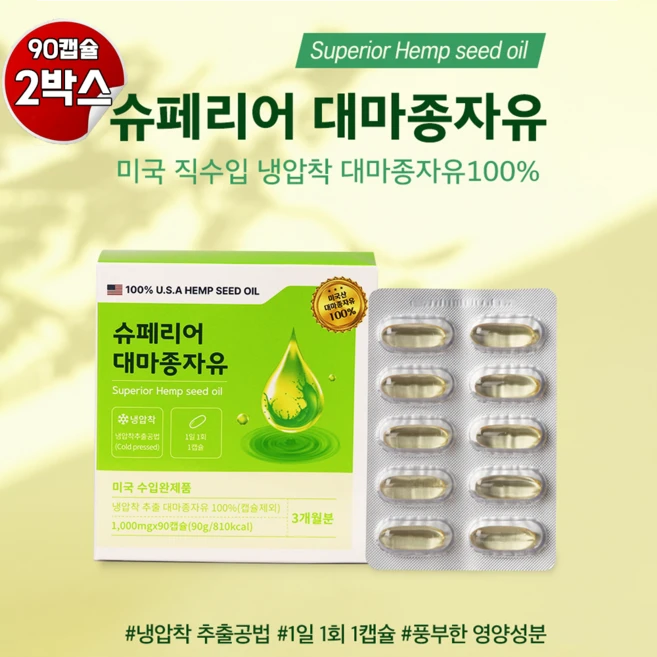 슈페리어 대마종자유 (압착대마씨유 100%함유)1000mg 90캡슐 x2 (180캡슐), 2세트, 90정 - 쿠팡