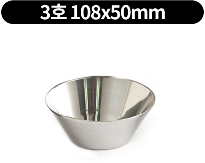 스텐 명품찬기 소스볼(유광) 3size, 3호, 1개