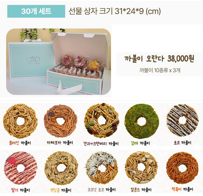 오란다 스토리 100% 수제 까불이 오란다 10가지맛 30개입/ 선물세트/단체주문/답례품/명절선물/간식, 40g, 30개