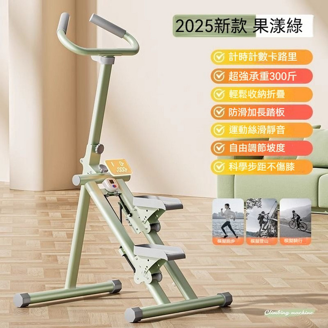 多功能爬樓機 踏步機 健步機 登山機 家用靜音不傷膝, 【家用靜音/不傷膝蓋/承重300斤】綠色