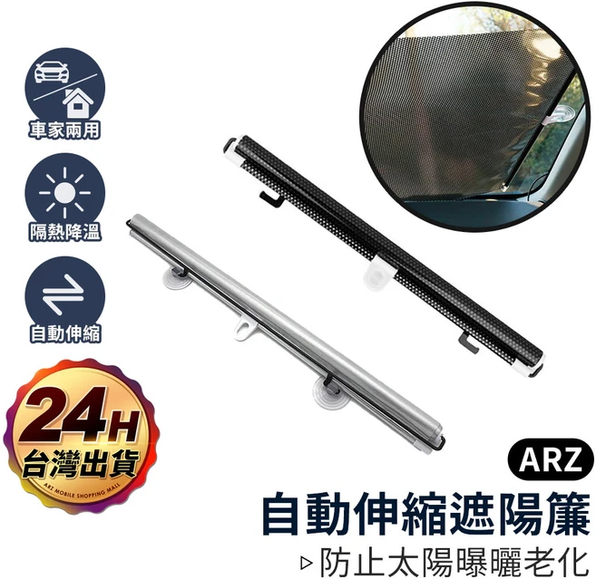 ARZ 自動伸縮遮陽簾 鍍銀膜 汽車遮陽簾, 1個, （獨家款）鍍銀膜,68x125cm（限宅配）