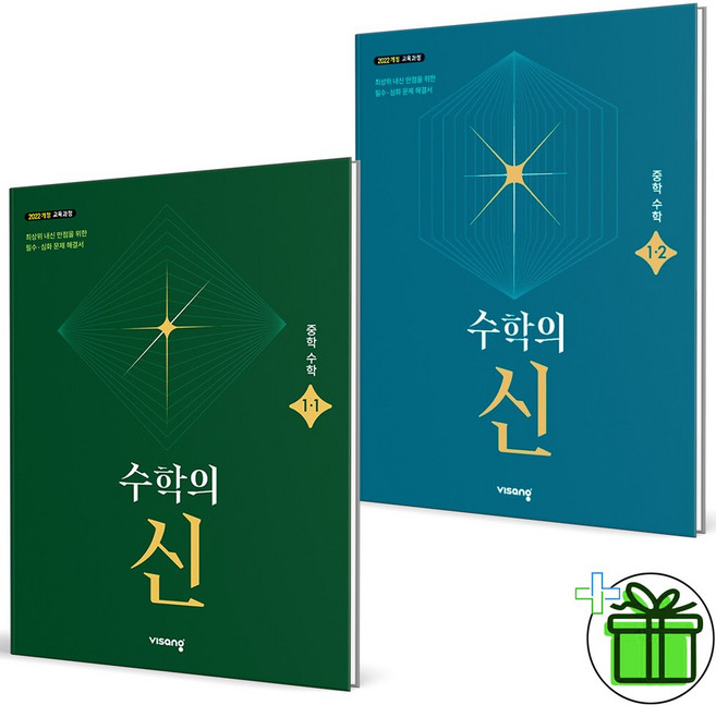 (사은품) 수학의 신 중학 수학 1-1+1-2 세트 (전2권) 2026년, 수학영역, 중등1학년