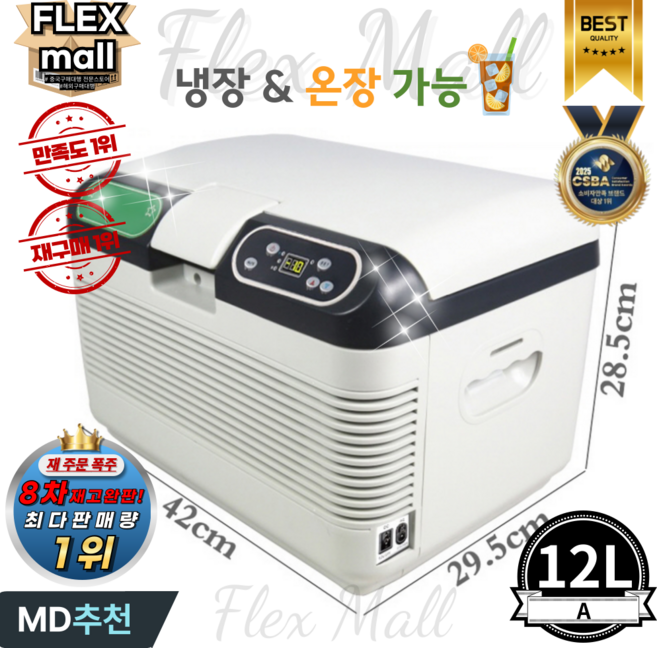 플렉스몰 차량용 냉장고 휴대용 자동차 온장고 캠핑용 낚시용 냉온장고, A12L