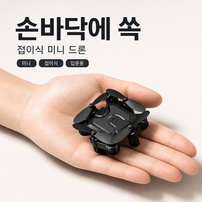루모픽 미니드론 초소형 휴대하기좋은 초보용, 1개, 미니드론(촬영X-배터리1개)