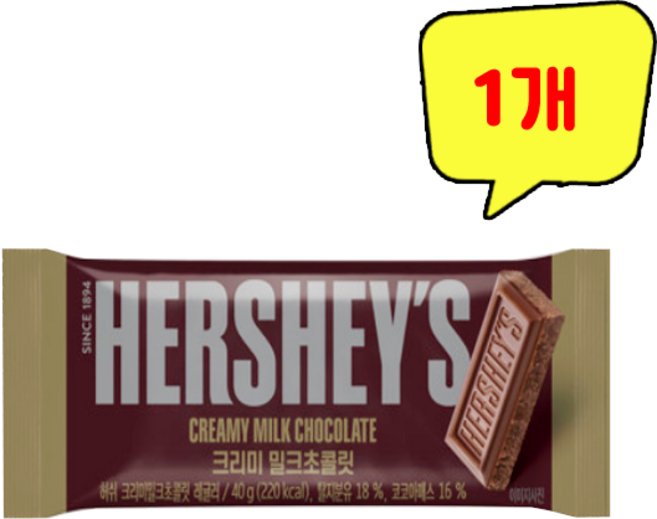 허쉬 크리미 밀크초콜릿, 40g, 1개