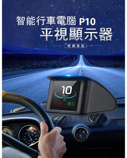 wiiyii 彩色P10 抬頭顯示器 支援多種顯示模式, 1個, P10+止滑墊