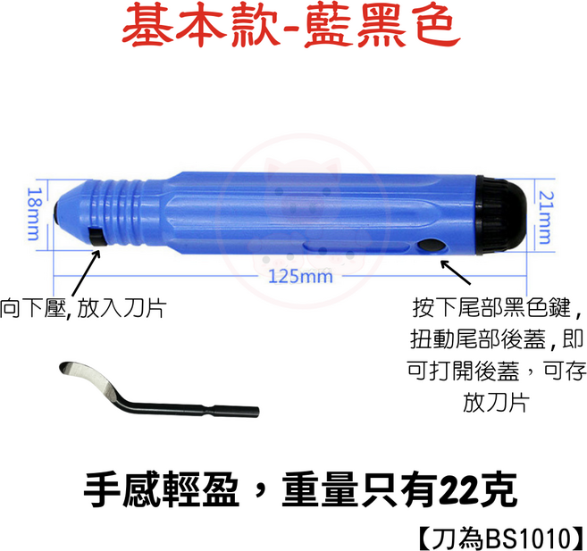 修邊刀 去毛邊工具, 1套, 基本款 +1隻刀