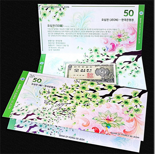 옛날 화폐 수집 명절 선물 오십 전 지폐첩 구권 선물 첩
