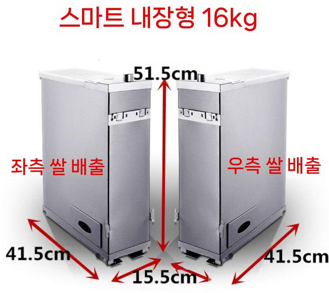 쌀냉장고 설탕 항아리 가정용 슬림 저장고 밀폐, 16kg 우측 출구 (폭 16)