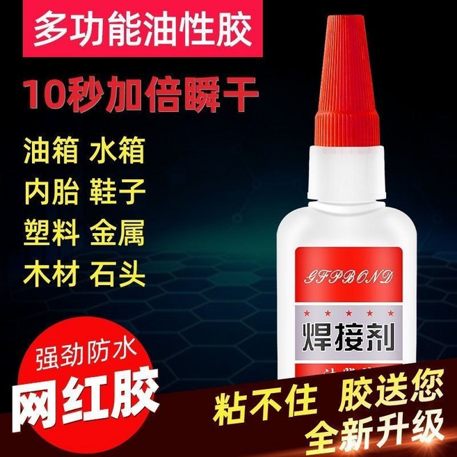 多功能油性膠 焊接劑 瞬乾膠 萬能膠水 快乾膠 防水, 1個, 强力焊接胶3瓶,50g,+专用滴管