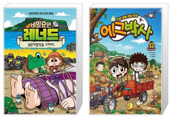 비밀요원 레너드 19 : 설문대할망을 구하라 + 에그박사 12 (마스크제공)