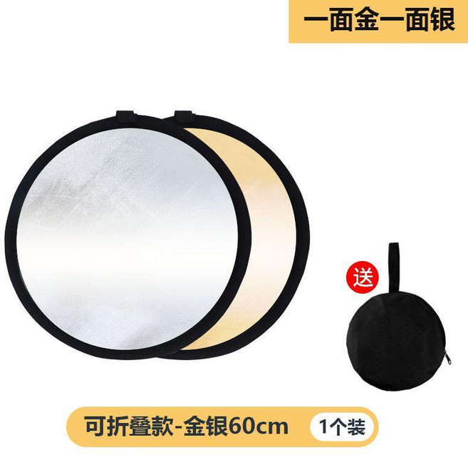 good 板摺疊小型拍照補光板自拍戶外遮光板迷你擋光二合一日用套裝, 1個, N/A, 60CM金銀二合一
