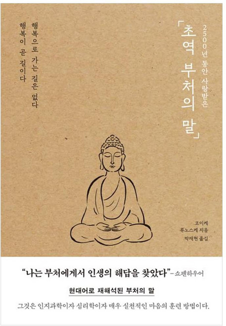 초역 부처의 말 / A 포레스트북스