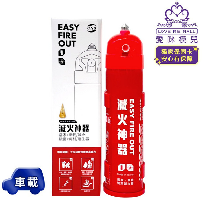 EASY FIRE OUT 車載型滅火神器, 1個