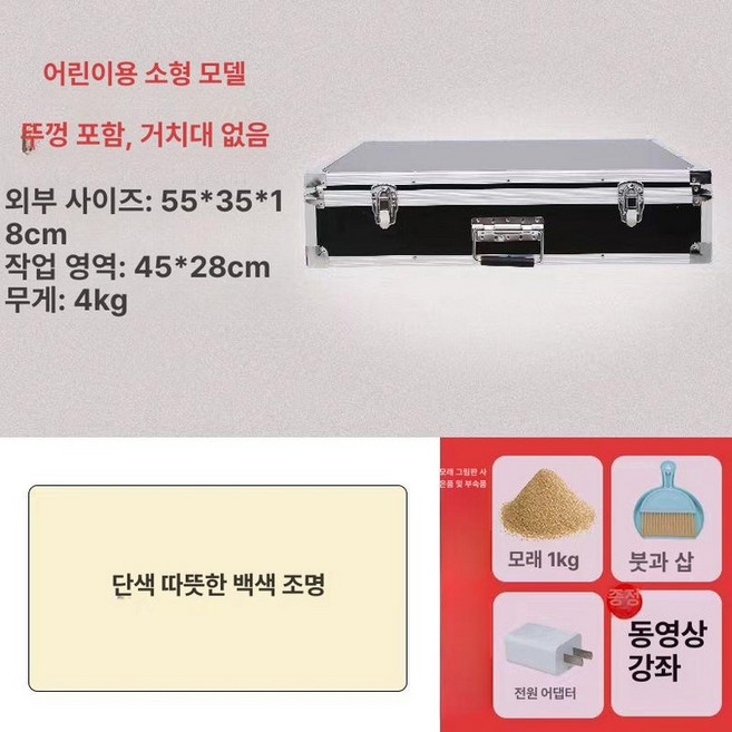 샌드 LED 라이트 모래놀이테이블, 1개, 어린이용 소형 뚜껑 있음 웜화이트조명