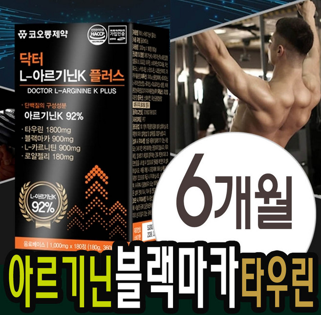 L-아르기닌k 블랙마카 타우린 카르니틴 로얄젤리 아미노산, 1개