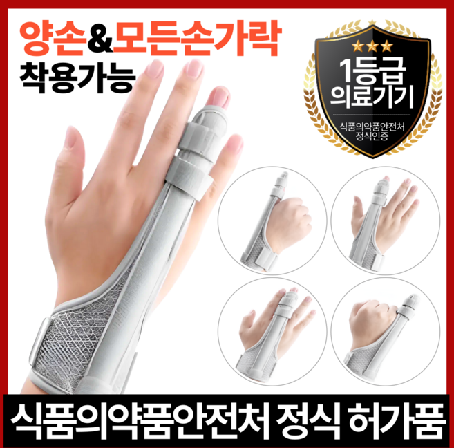HGG메디컬 의료기기인증 손목 손가락 보호대 깁스 반깁스 지지대 부목 양손 관절염 보호대, 1개