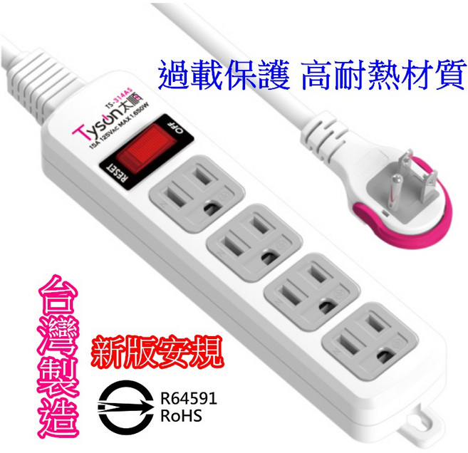 Tyson太順 (安全頂規) 延長線 TS-314AS 三孔1切4座 (台灣製造) 插座 插頭 線, 1個, 線長6尺, 180cm, 白