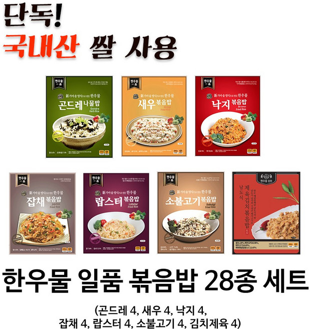 한우물 일품 28팩 세트 (일품 깍두기 볶음밥 품절로 인해 제육김치 볶음밥으로 대체), 210g, 28개