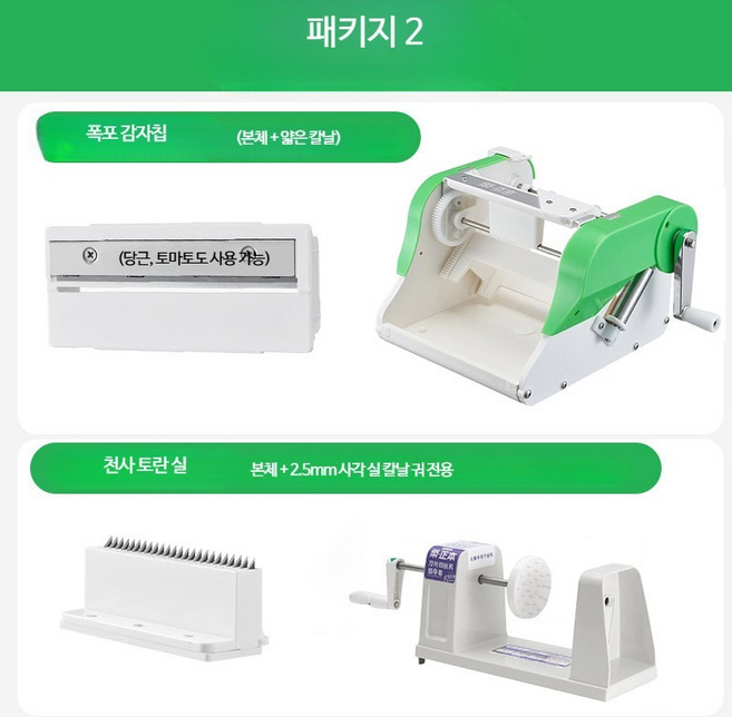 연근 감자 롱 슬라이스 채썰기 폭포형 절단기 야채 채소 업소용 가정용 부추 대파 쪽파 마늘 절단기 전동 자동 다기능 커터 채칼 식재료 절단기 조리도구 주방장비 식당용 제육용 대용량, 1개, 패키지(감자 슬라이스+채썰기)