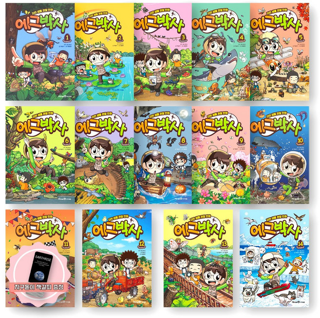 [지구돋이 책갈피 증정] 에그박사 1-14권 세트 (전14권) 미래엔아이세움