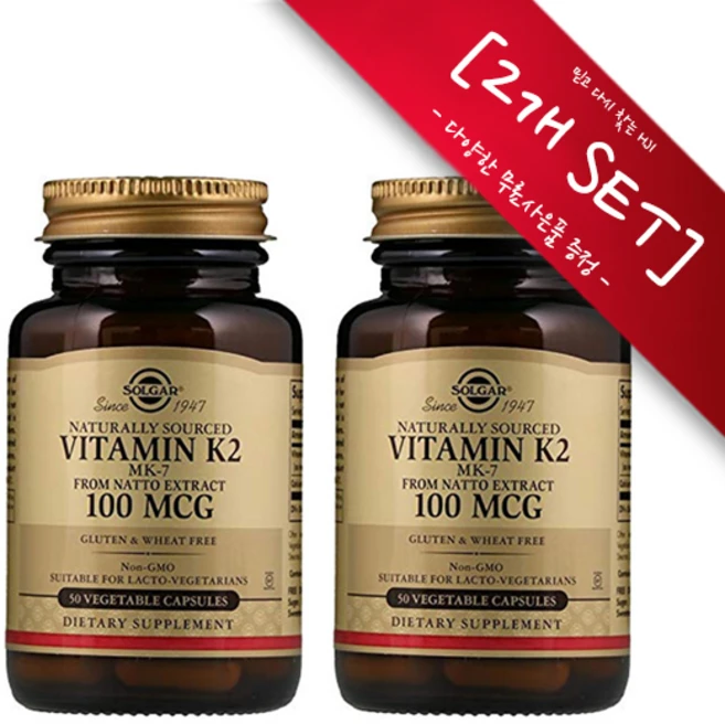 [정품 미국 배송] 솔가 비타민 K 2 100mcg 50정(베지캡슐) Solgar Natural Vitamin K2 (MK-7) 100mcg 50정-2개 SET *사은품 증정*, 알약보관함(색상랜덤)1개,  K2, 2개, 50정 - 쿠팡