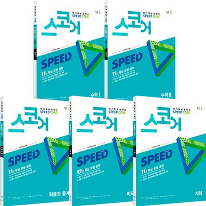 스코어 스피드 Speed Core 세트 전 5권