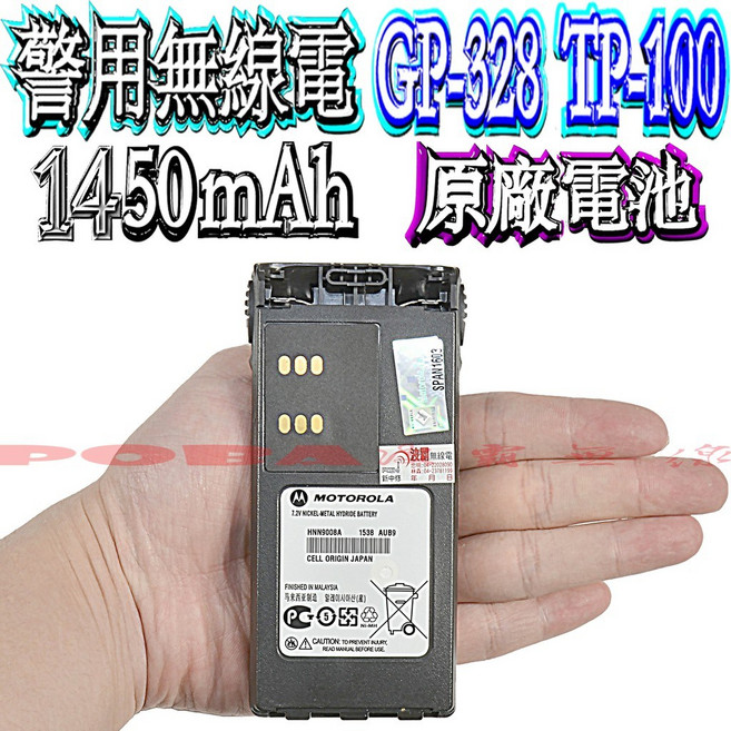 MOTOROLA GP-328 GP-338 TP-100 原廠鎳氫電池 1450mAh 含背夾 無線電對講機電池, 1個, 1