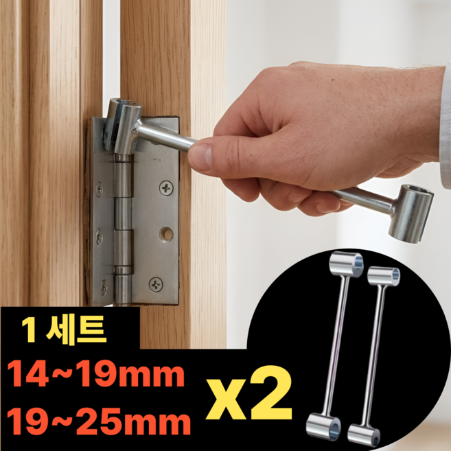모노리움 도어 문 경첩 조절 렌치 세트, 2개