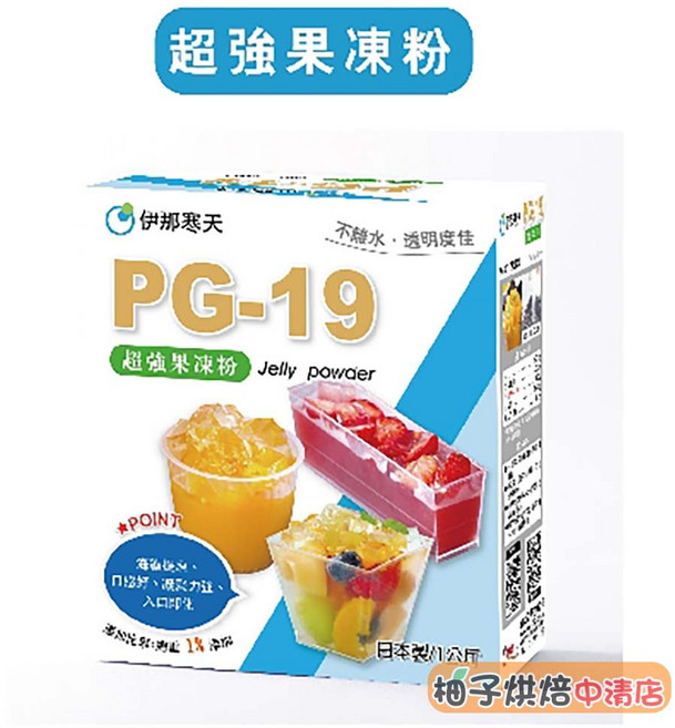 日本伊那寒天 PG-19 超強果凍粉 1kg, 1個