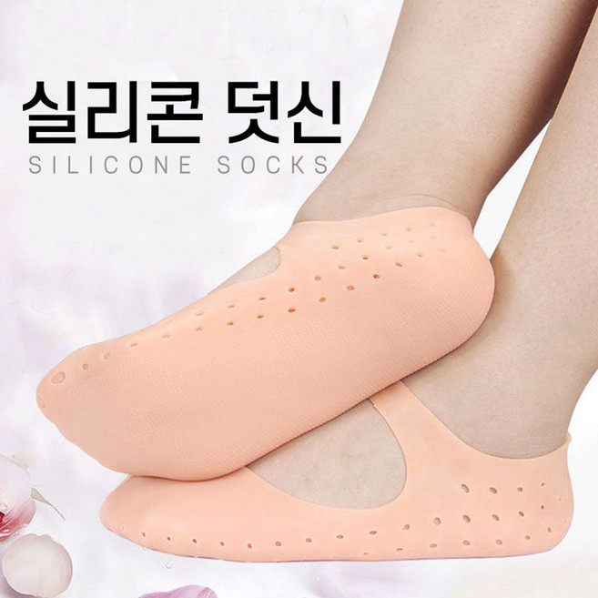 실리콘 덧신 양말 발바닥보습 뒷꿈치 보호 패드 풋패드 발각질 보습패드 풋케어, 2개