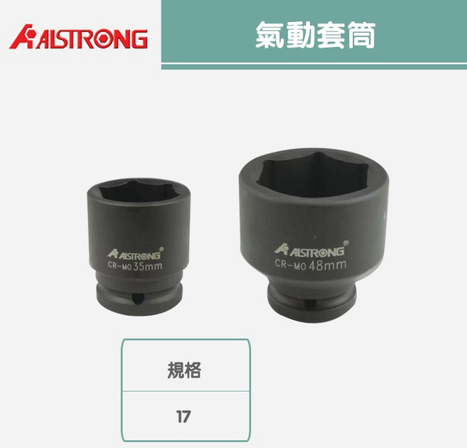氣動套筒規格17/18/19/20/21/22/23/24/25/26/27/28/29/30/31/32/33/34, 1個, 3/4短型規格21