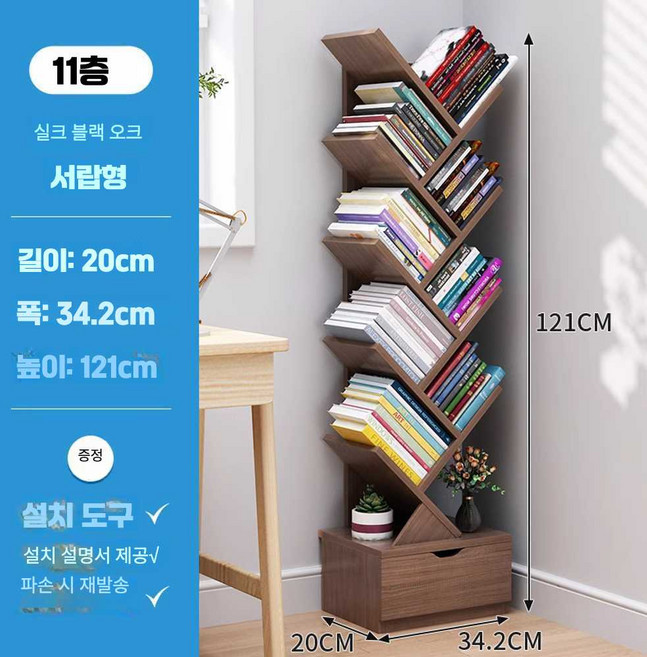 스탠딩 책꽂이 북 타워 지그재그 사선 경사 목재 서랍, 1단, 11층 (블랙 오크)