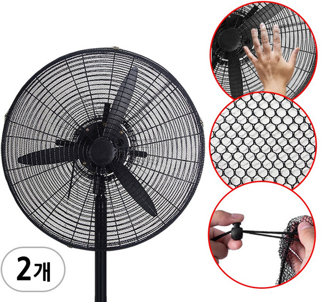 가정용 업소용 영업용 안전망 소형 선풍기 안전망 C타입 1호 - 30cm ~ 35cm용, 블랙, 2개