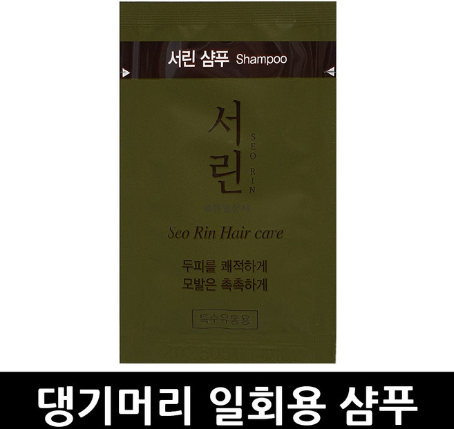 댕기머리 서린 샴푸 8ml 100개 일회용 여행용 휴대용 세면도구 업소용 일회용샴푸 샤워 목욕 두피