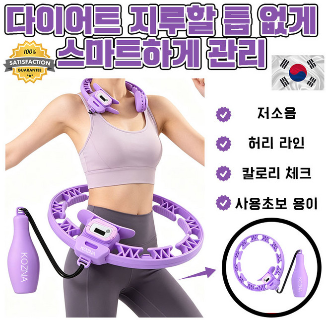 스마트훌라후프 조절 가능한 스마트 카운트 훌라후프 지방 제거 똥배 훌라후프 복근운동기구 체중 감소 트레이닝 얇은 허리, 1개, 핑크색