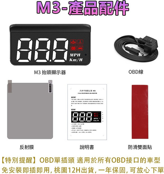 桃園隔日達 車載HUD抬頭顯示器 OBD水溫表 轉速油耗 懸浮投影車速 測速電子狗 GPS 測速照相機 智能高清, 1個, M3-OBD2 單系統