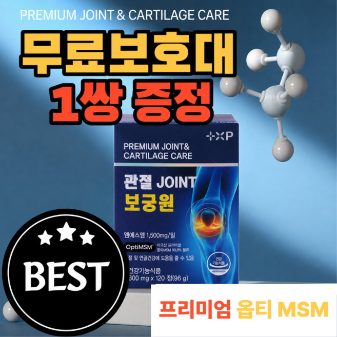 관절보궁 원 조인트 무릎보호대 증정 정품 효과 액상 대체 알약 프리미엄 효과 무릎 관절 영양제 옵티 msm, 4세트, 60회분