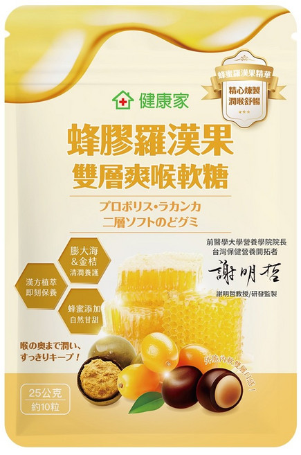 健康家 蜂膠羅漢果雙層爽喉軟糖, 1個, 10份