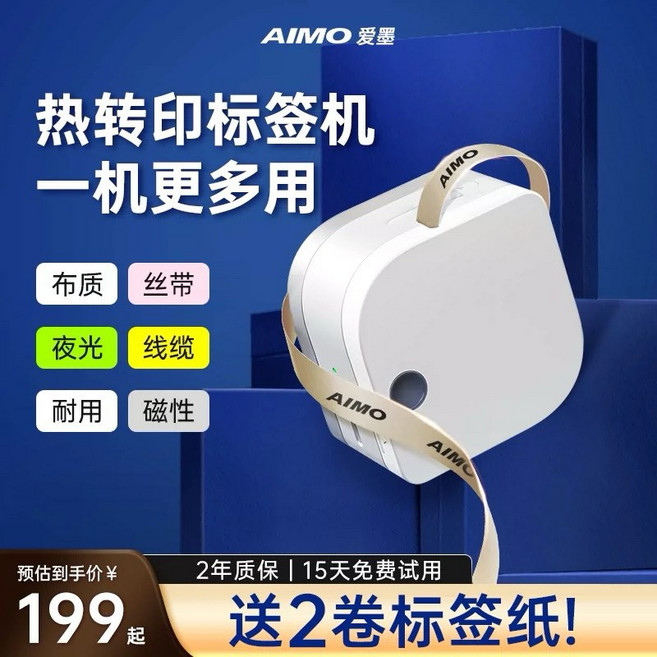 AIMO 愛墨 P12 Pro 熱轉印標籤機 手持多功能標籤列印機 支援絲帶布質標籤, 1個